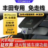 智看适用于丰田汉兰达凯美瑞亚洲龙雷凌卡罗拉RAV4陆放专用行车记录仪 21-24款埃尔法/威尔法+送64G内存卡