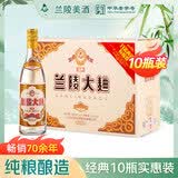 兰陵大曲52度优级白酒 500ml*10瓶整箱 山东宴请送礼(新老款随机发货)