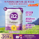 a2奶粉 紫白金A2+DHA幼儿配方奶粉3段(1岁+) 900g*8罐 至初同源