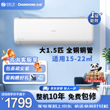 长虹空调大1.5匹冷暖变频一级能效省电壁挂式家用卧室空调挂机十年包修KFR-35GW/ZDCSW1+R1(SE) 熊猫懒 大1.5匹