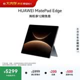HUAWEI MatePad Edge 14.2英寸 华为鸿蒙二合一平板电脑笔记本 OLED大屏 办公16GB+256GB 深空灰