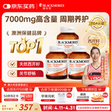 澳佳宝（Blackmores）芹菜籽西芹籽7000mg40粒*3瓶调节尿酸舒适关节成人高嘌呤饮食送礼