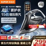 苏泊尔（SUPOR）【有钛陶晶】蒸汽电熨斗190g/min家用大功率小型便携式熨烫机拼豆烫斗烫衣服熨被子318A礼品团购