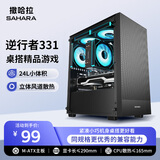 SAHARA撒哈拉逆行者331 游戏机箱（MTAX主板/两硬盘位/U3/玻璃侧透/宽体/6风扇位/）
