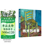 伟大的绘画：探索和解释世界绘画杰作