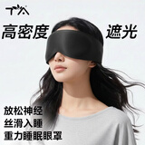 TA眼罩睡眠遮光男女士旅行出差助眠缓解疲劳重力按摩眼罩