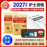 护士证执业资格考试2027新版考试模拟+历年真题 2本套可搭轻松过2026人卫版护考教材书随身记同步习题集历年真题汇编及精解全国护资考试护考2026真题试题复习教材配套资料书