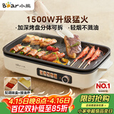 小熊（Bear）烤肉电烤盘烤肉锅家用轻烟烤串烤肉一体多功能锅不沾可拆电烧烤炉 DKL-Y15C1 