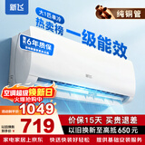 新飞（Frestec）空调补贴 新一级能效 大1.5匹大1匹挂机 以旧换新 省电冷暖变频空调 家用壁挂式空调 单冷 大1匹 一级能效 不含安装服务