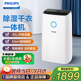 飞利浦（PHILIPS）除湿机抽湿机家用 智能数显轻音万向轮一键干衣 客厅卧室地下室回南天梅雨季节 30L/天 40-70㎡ 【DE3203/00】