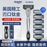 阿帕齐（Apache）手动剃须刀五层刀头美国进口金属刀架多刀头组合刮胡刀男士学生礼物 1刀架6刀头+旅行盒+230ml须泡