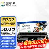 金印典EP-22硒鼓适用佳能LBP800 LBP810粉盒 LBP1120激光打印机墨盒碳粉盒 EP-22硒鼓  2支装 【装机即用】