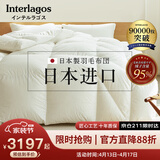 Interlagos日本进口羽绒被A类抗菌95%白鹅绒冬被高端专利设计加厚春秋被子 【日本专利设计】抗菌防潮 95%白鹅绒-加厚冬被 150x200cm