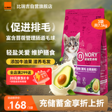 诺瑞（NORY）猫粮营养师系列牛油果全价全期成猫幼猫粮2.5kg*3包