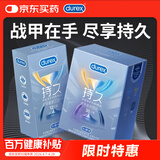 【战甲组合】延时战甲持久四合一30只+战甲持久三合一12只