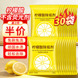 ZiBeak和洁士柠檬酸除垢剂去茶渍水垢食用品级洗清洁电烧热水壶强力溶解