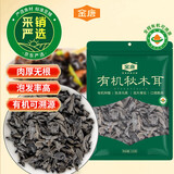 金唐有机秋木耳150g 东北特级黑木耳小碗耳 山珍菌菇干货凉拌火锅食材