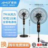 夏新（Amoi）风扇落地扇电风扇循环家用卧室立式大风力遥控摇头强力轻音办公室 18英寸机械大尺寸PP七叶