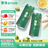 雪花啤酒(Snowbeer)晶粹 500ml*12听 新鲜拉格清爽口感 自营热销