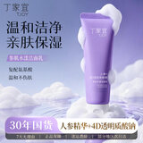 丁家宜（TJOY）参肌水漾洁面乳100g深层清洁收缩毛孔氨基酸洗面奶送女友礼物