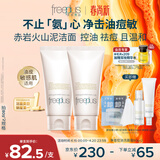 芙丽芳丝（Freeplus）氨基酸洗面奶男女士控油祛痘深层清洁黑头粉刺火山泥洁面80g*2