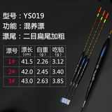 刀郎巴尔杉鲤鱼漂套装浮漂高灵敏鱼漂浮标近视加粗尾醒目水库池塘大物漂 YS019 两目扁尾 2号一支