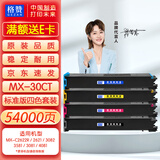格赞MX-30CT适用夏普MX-C2622R粉盒C3081 3581 4081墨盒5081 6081 2621 3082 6082打印机硒鼓复印机墨粉四色套装