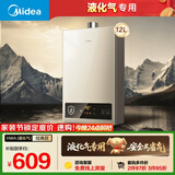 美的【HWA 液化气款12L】智能精控恒温 节能省气 低水压启动 上门安装 多重安防 燃热热水器