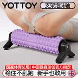 yottoy支架泡沫轴滚轴滚筒式固定狼牙棒按摩滚轮健身神器瑜伽柱 洛菲紫