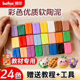 得印软陶泥小学生开学文具专用陶土泥儿童用DIY手工制作免烤陶泥彩泥陶艺泥24色彩泥工具套装1617