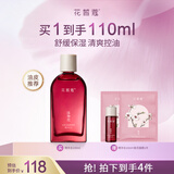 花皙蔻洛神花精华水 控油保湿爽肤水油皮湿敷细致毛孔 送妈妈女友礼物