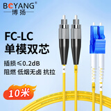 博扬（BOYANG）电信级光纤跳线FC-LC(UPC) 10米 单模双工尾纤（9/125 2.0）阻燃低烟无卤跳纤光纤线 BY-10532S