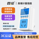 普彩电表功率电量计量插座交流多功能220v电流频率电子表家用空调热水器电力监测仪电度表10A16A 10A常规款无背光