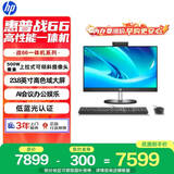 惠普战66 一体机台式电脑 (13代i7-1355U 32G 1TSSD) 23.8英寸护眼大屏 娱乐办公 教育学习机