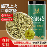 山林百草金银花70g 精选河南金银花草茶熬夜养生茶煮水泡澡搭菊花