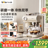 小熊（Bear）小白咖 咖啡机 意式半自动家用冷热双萃咖啡机 萃取研磨一体机 现磨咖啡豆 KFJ-L15C7
