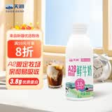 天润新疆鲜奶 A2β-酪蛋白 3.8g优质蛋白鲜牛奶低温奶 480g*1瓶