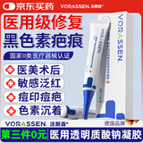 沃朗森医用透明质酸钠皮肤修护凝胶修复皮肤屏障受损敷料祛痘印除黑色素
