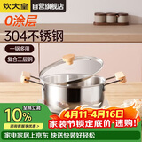 炊大皇不锈钢汤锅三层钢加厚煮面无涂层炖汤煲汤奶锅20cm电磁炉通用