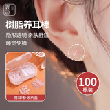 晨色树脂养耳棒隐形耳钉透明防闭塞养耳洞睡觉免摘100根送耳堵