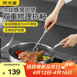 炊大皇 有钛平底锅304不锈钢煎锅全面屏不粘锅 可用铁铲 电磁炉通用28cm
