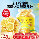 福东海冻干柠檬片100克 蜂蜜柠檬干片泡水【满满VC】独立包装水果茶泡水