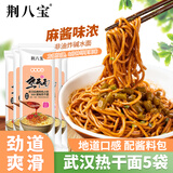 荆八宝 武汉热干面 湖北特产碱水面干拌面挂面 非油炸方便速食 155g*5袋【配酱料包】