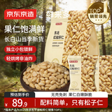 京东京造鲜来多 东北红松籽仁288g松子仁原味去壳非油炸每日坚果京东自营