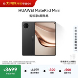 HUAWEI支持教育优惠 MatePad Mini 华为平板电脑小平板大手机 OLED屏SIM卡可通话 12+512GB 曜石黑