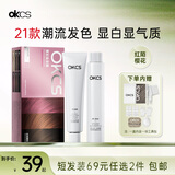 OKCS染发膏藕粉色染发剂 京东自营 潮色男女自己在家染发植物纯短发装