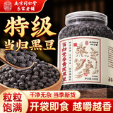 南同四海同仁堂当归党参黄芪黑豆650克【加强版】 即食补气养血脱发脸黄