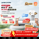 立升（LITREE） 净水器家用直饮一体净饮机套装全屋前置大流量厨下过滤器饮水机以旧换新 5C+升级前置