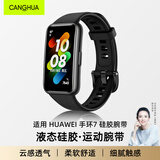 CangHua 适用华为手环7表带7NFC版可替换硅胶腕带透气防水耐脏huawei band七代男生运动手环配件 黑色