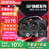 漫步者汽车音响改装 6.5英寸通用车载扬声器 四门6喇叭+DSP功放+低音炮